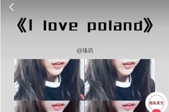 i love poland抖音完整版在哪听 抖音i love poland拜了佛了歌曲试听地址