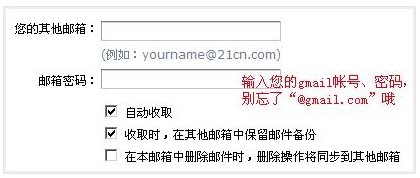 如何利用QQ邮箱实现Gmail邮箱邮件的收取？流程介绍