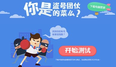 QQ电脑管家邀请5位好友得10Q币活动地址