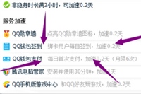 0元完成QQ钱包支付加速 无成本得到QQ钱包支付的加速方法