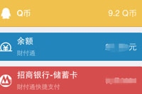 手机QQ钱包余额在哪 怎么查看余额