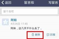 手机QQ怎么删除留言 2015手机QQ删留言方法
