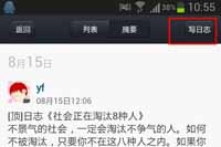 手机qq怎么写日志 2015手机QQ写日志教程