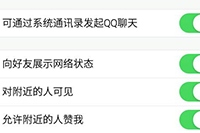 手机QQ WiFi在线 4G在线怎么隐藏 QQ显示手机在线方法