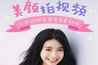 美颜相机怎么拍视频 美颜相机2018新版拍摄视频在哪