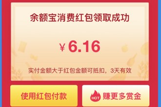 余额宝消费红包在哪领 2018支付宝余额宝红包领取方法