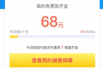 支付宝免费医疗金是什么 支付宝医疗金在哪里办理