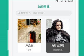 知识星球怎么用 知识星球App使用教程