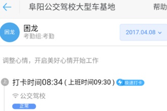 钉钉拍照打卡怎么弄 手机钉钉设置拍照打卡教程