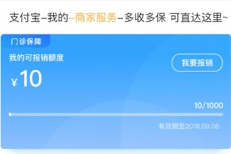 支付宝门诊报销金可以报吗 支付宝门诊报销金怎么报