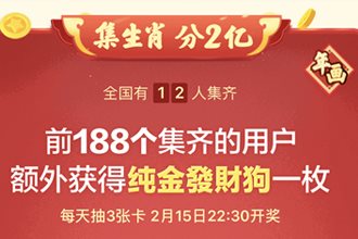 今日头条生肖卡怎么集齐 今日头条生肖卡获得攻略