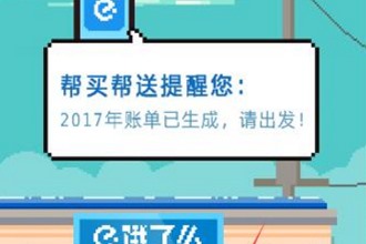 饿了么2017年度账单在哪看 饿了么2017个人年度账单查询入口