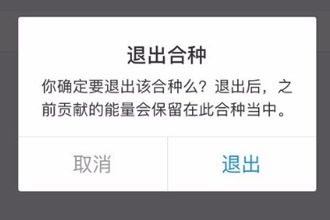 蚂蚁森林合种树怎么退出 蚂蚁森林合种树关闭教程