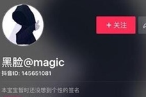 抖音黑脸magic是谁 抖音黑脸magic神秘人资料介绍