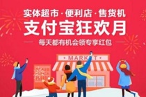 支付宝超市红包怎么用 支付宝实体超市便利店红包使用方法