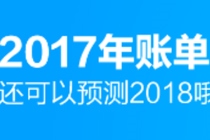 支付宝2017年度账单入口在哪 支付宝2017年度账单正式查询入口