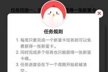 蚂蚁庄园新蛋卡怎么用 蚂蚁庄园新蛋卡在哪