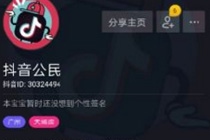 为什么昵称一直显示抖音公民 抖音公民什么意思