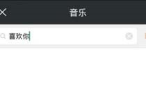 快手音乐搜不到歌怎么回事 快手怎么搜不到音乐了
