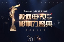 2017微博电视剧影响力盛典在哪看 2017微博电视剧影响力盛典视频回放