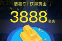 支付宝1毫克黄金值多少钱 支付宝1毫克黄金价值多少