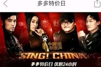 拼多多赞助中国新歌声真的假的 拼多多赞助中国新歌声有什么活动