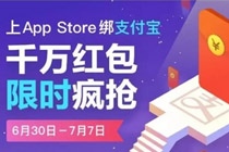 App Store绑定支付宝怎么领红包 支付宝红包在哪里可以领取