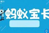 支付宝的蚂蚁宝卡怎么样 支付宝蚂蚁宝卡流量是全国的吗