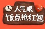 支付宝饭点红包在哪抢 支付宝饭点红包领取方法