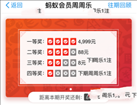 支付宝周周乐是什么 支付宝周周乐怎么获得 怎么开奖？