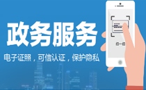 电子证照卡包APP有什么作用 电子证照卡包安全吗