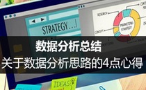 什么才是好的数据指标 关于数据分析思路的心得