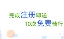 诚信贷自行车靠谱吗 诚信贷自行车怎么收费