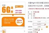 电信嗨卡是什么 电信嗨卡划算吗