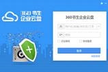 360企业云盘价格怎么算 360企业云盘注册需要哪些步骤