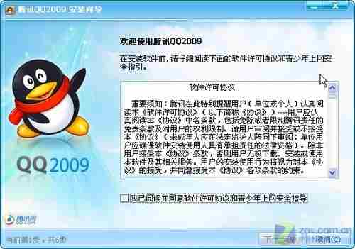 老将新兵终极对决！QQ2008 pk QQ2009  