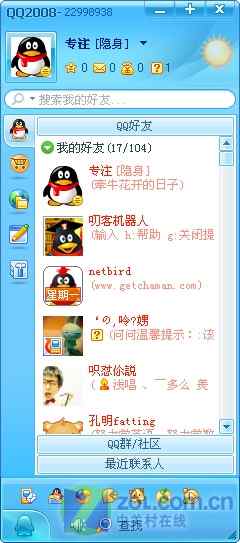 老将新兵终极对决！QQ2008 pk QQ2009  