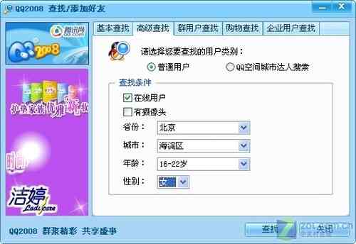 老将新兵终极对决！QQ2008 pk QQ2009  