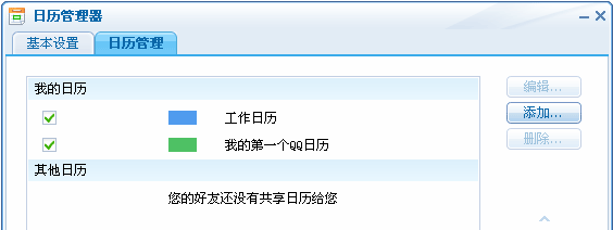 日历界面截图