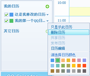 日历界面截图