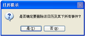 日历界面截图