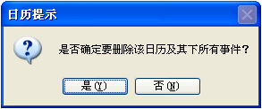 日历界面截图