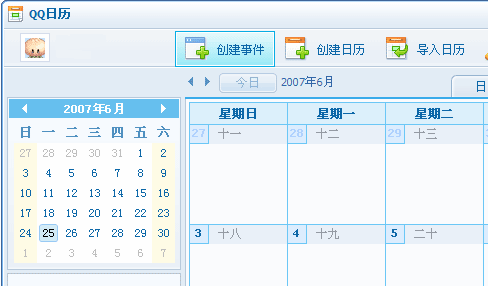 日历界面截图