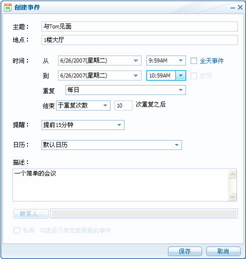 日历界面截图