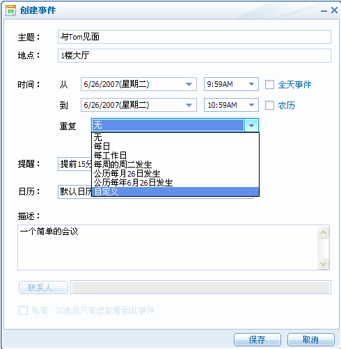 日历界面截图