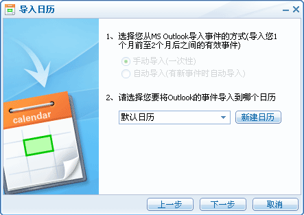 日历界面截图