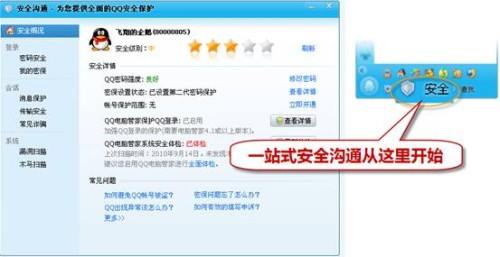 QQ电脑管家十大功能全面保护电脑安全
