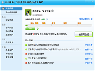 怎么点亮QQ安全达人图标 安全成长值计算规则介绍