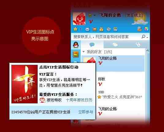 如何点亮QQ签名VIP生活图标 红色V型图标