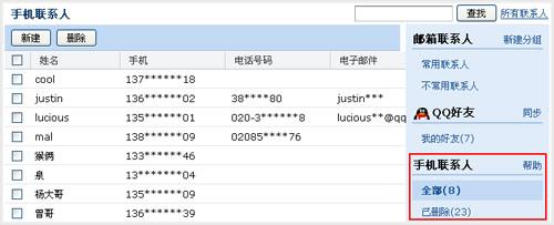 QQ邮箱更新 支持下载同步手机联系人